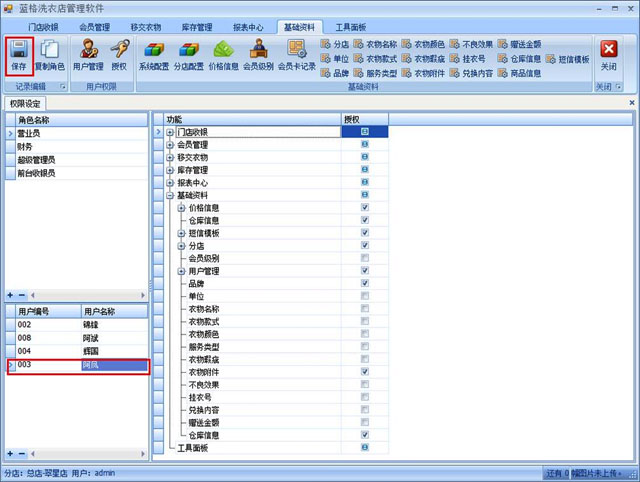 洗衣店管理软件权限设置功能