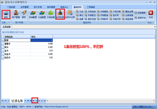 洗衣店管理软件设置会员级别操作