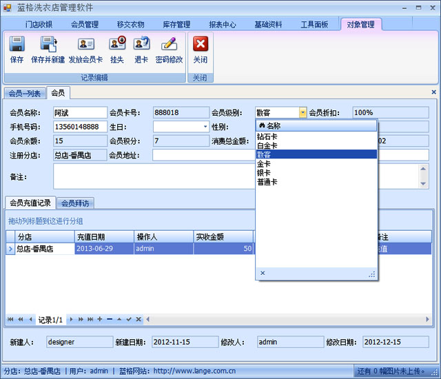 洗衣店管理软件设置会员级别方法