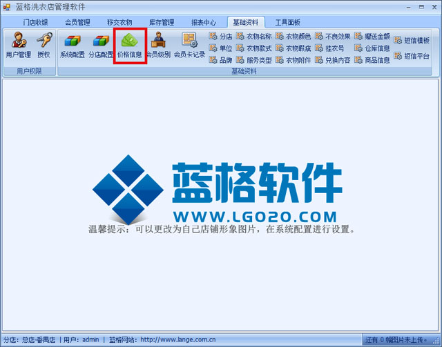 洗衣店管理软件设置衣物价格操作流程