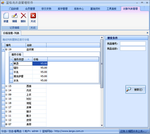 洗衣店管理软件设置衣物价格操作流程图