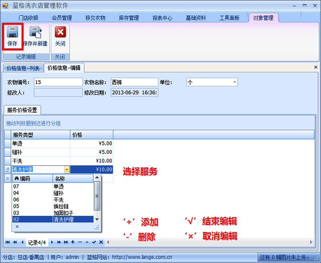 洗衣店管理软件设置衣物价格方法