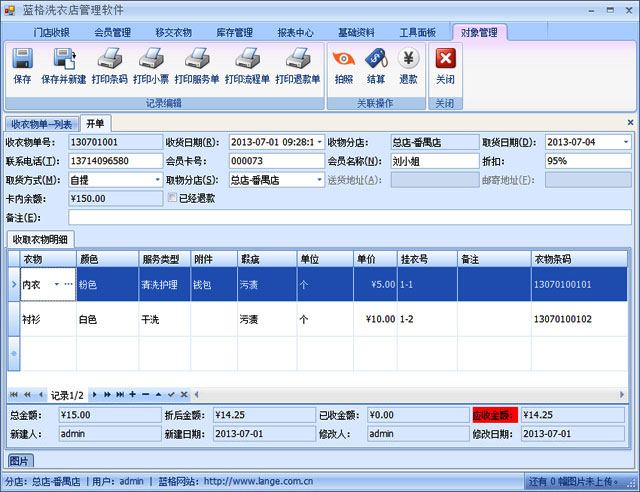 干洗店管理软件收衣模块,蓝格干洗店管理软件