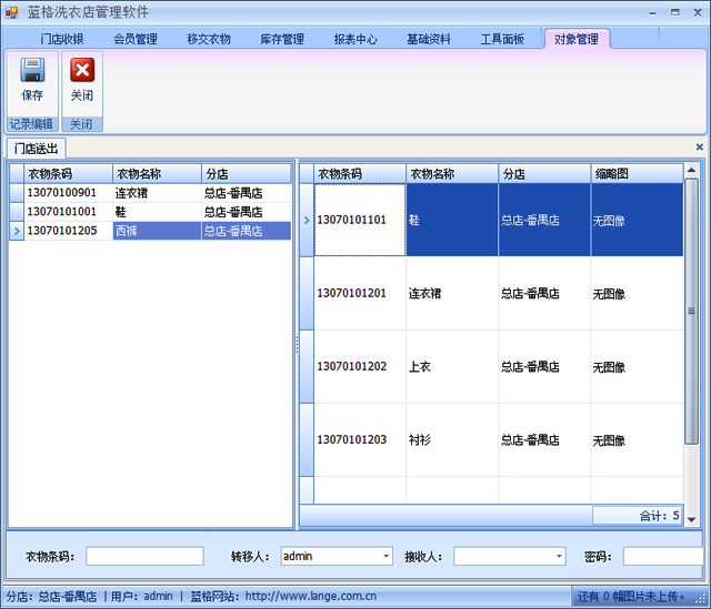 洗衣店管理软件衣物移交操作方式