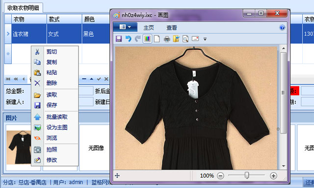 洗衣店管理系统拍照功能,蓝格洗衣店管理系统