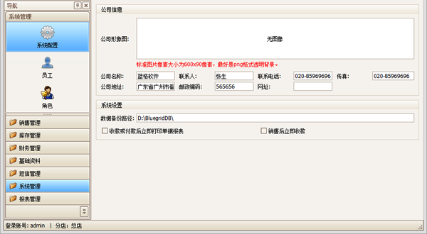 珠宝分店销售系统总公司的配置信息