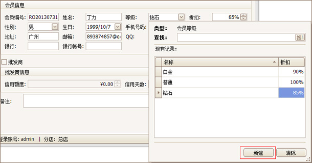 设定珠宝首饰系统会员级别