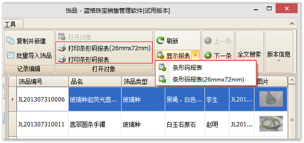 珠宝首饰条码标签产品打印