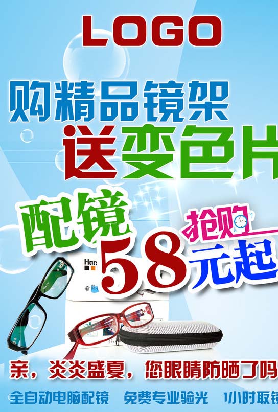 眼镜店吸引顾客
