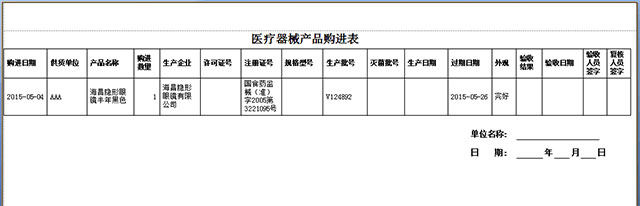 眼镜店软件商品购进表