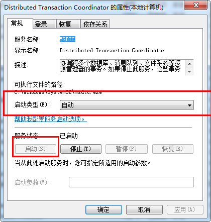冷库软件MSDTC属性