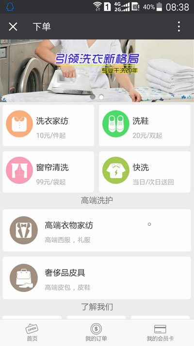 蓝格微信会员预约下单页面