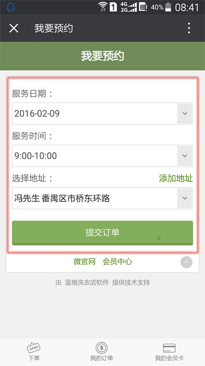洗衣微信会员系统预约下单