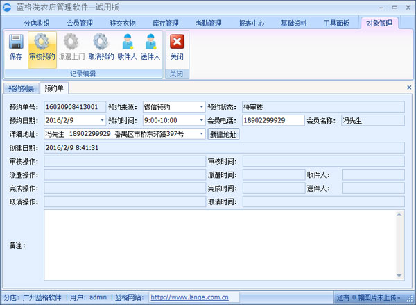 洗衣店系统审核预约