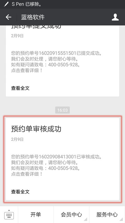 洗衣店微信会员预约审核提示