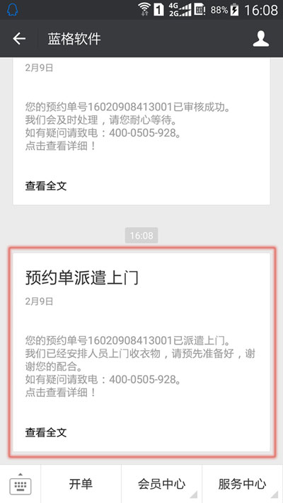 洗衣店微信会员系统提示派遣上门提示