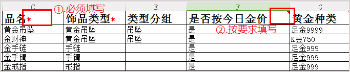 珠宝excel批量导入饰品