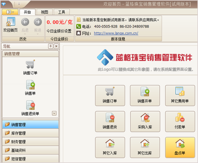 珠宝销售管理界面