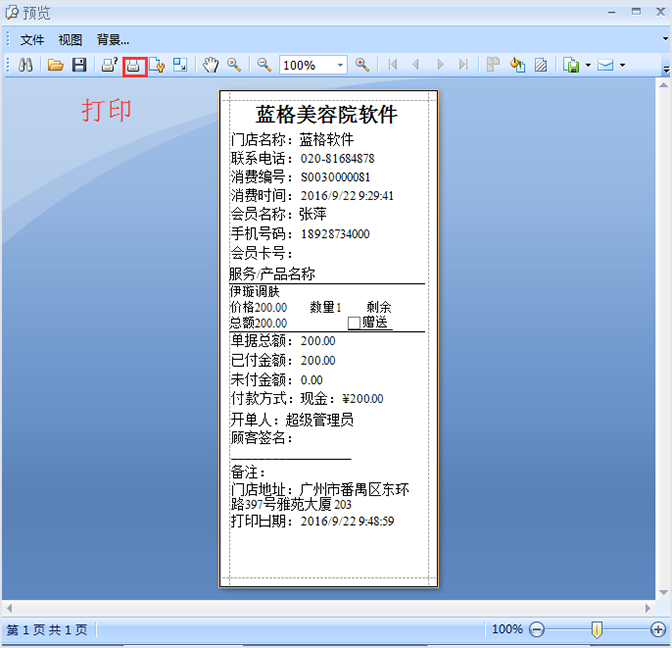 美容院管理联合收款
