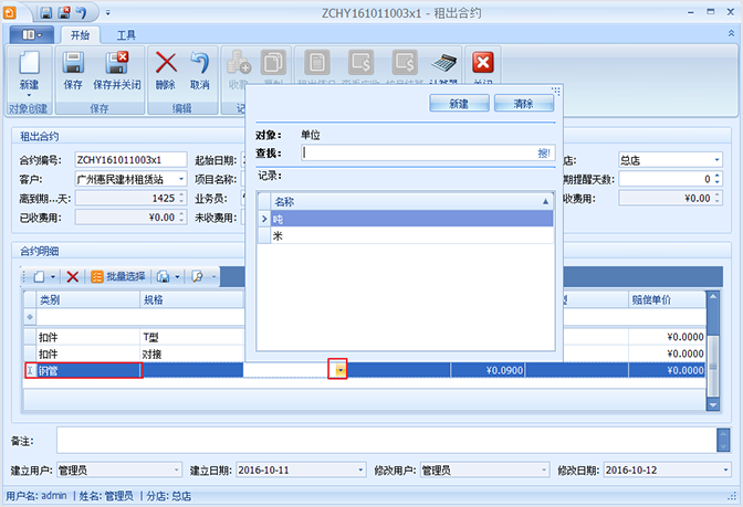 建筑租赁软件租出合约，蓝格建筑租赁软件