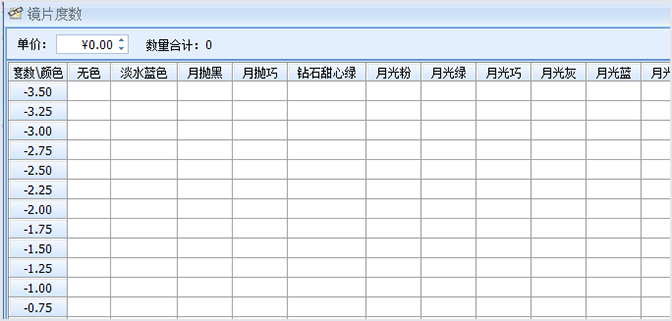 眼镜店管理软件