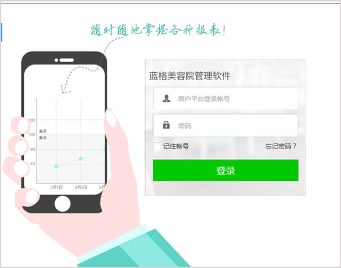 美容院手机报表查看