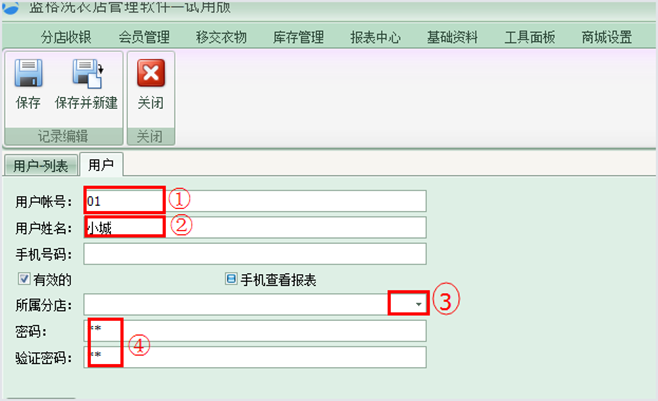 洗衣店员工信息，洗衣店管理软件