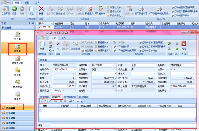 蓝格眼镜软件短信回复