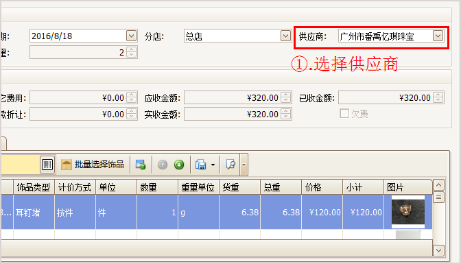 珠宝供应商