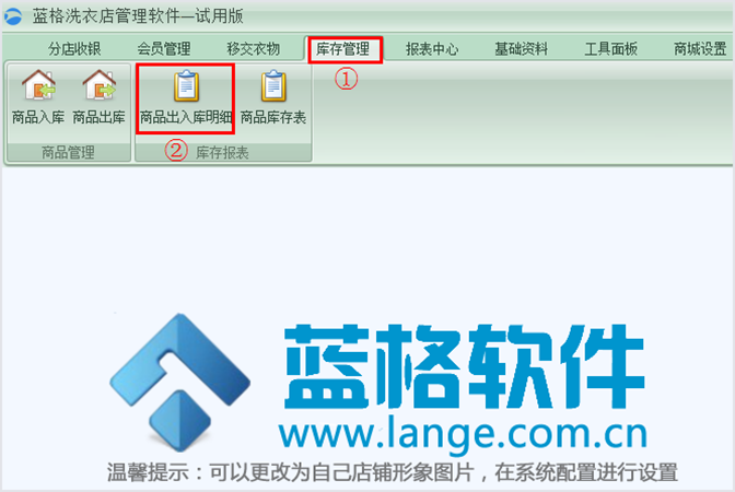 商品出入库明细，干洗店管理软件