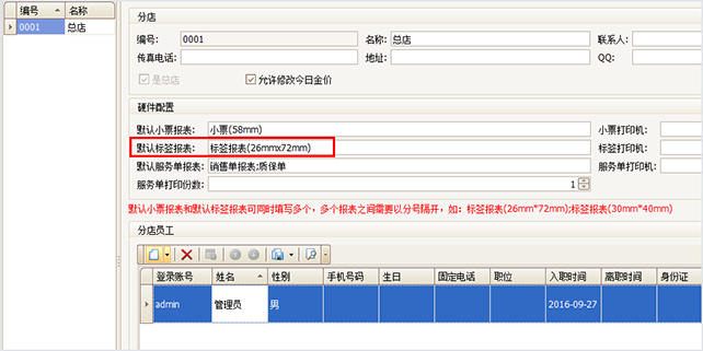 默认标签报表珠宝店管理软件