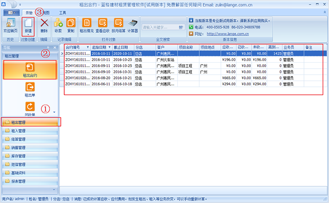 建筑租赁软件租出合约，蓝格建筑租赁软件