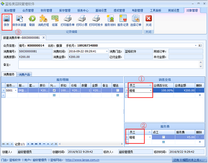 美容院软件销售业绩