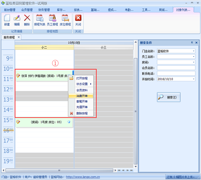 业务操作功能，美容院管理软件