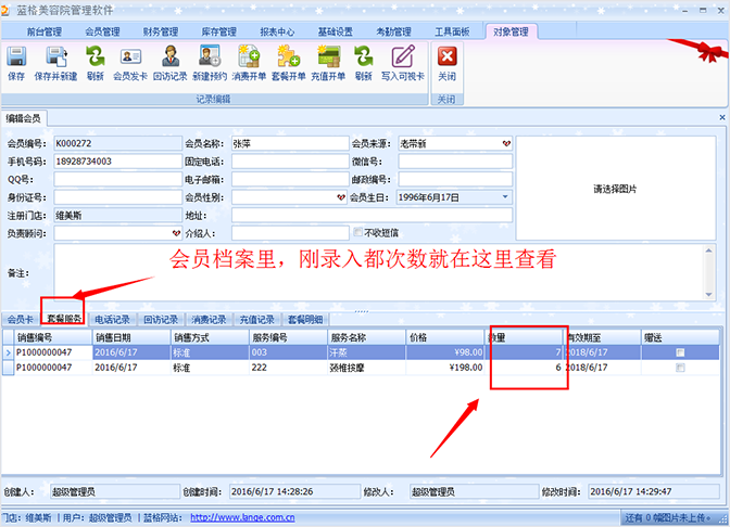 会员管理档案，美容院会员管理软件