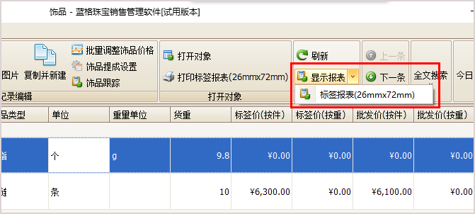 打印珠宝饰品报表