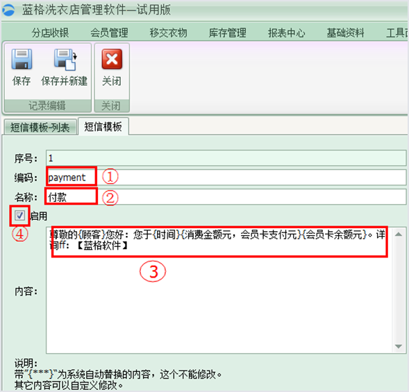 短信详细内容，洗衣店管理软件