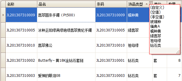 珠宝饰品销售软件库存列表