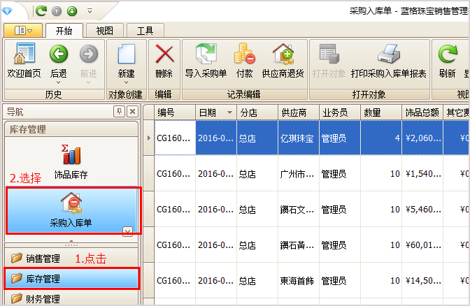 珠宝采购入库单