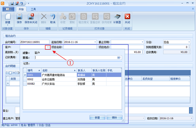 建筑租赁软件租出合约，蓝格建筑租赁软件