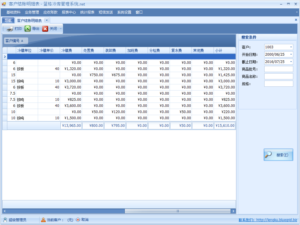 客户结算记录冷库管理软件