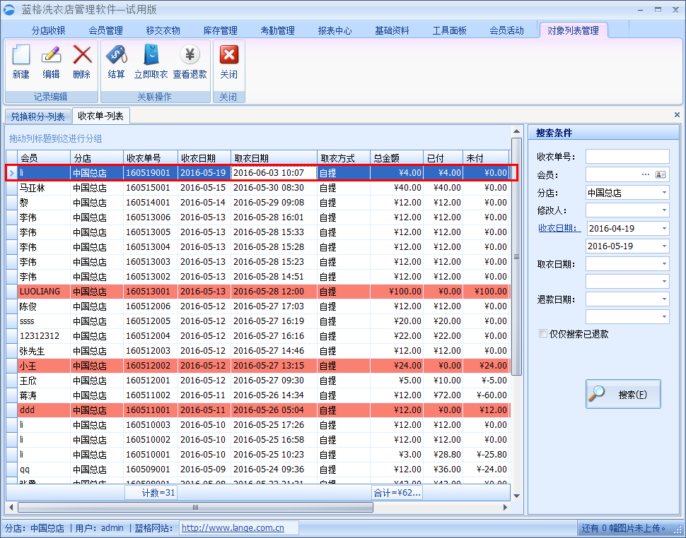 收衣开单列表剩余积分兑换
