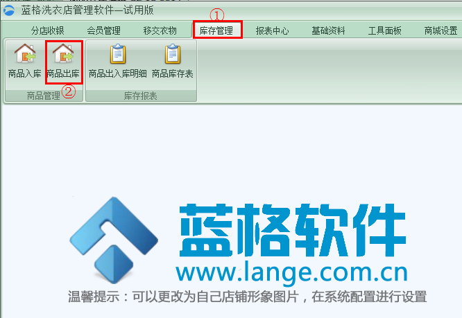 商品出库操作，洗衣店管理系统
