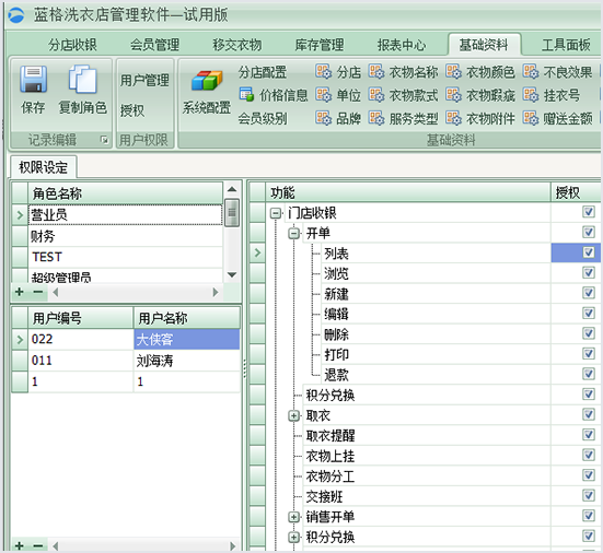 洗衣店营业员，洗衣店管理软件