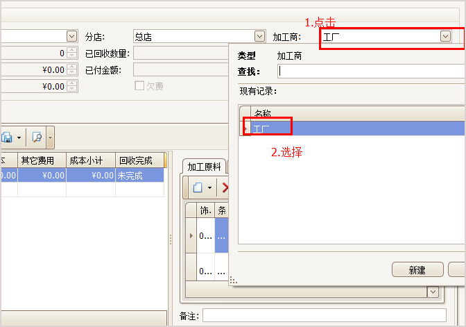 进入珠宝出库单界面