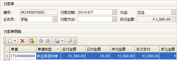 珠宝零售软件付款界面,蓝格珠宝销售软件