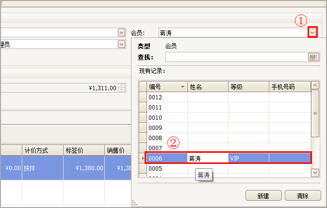 珠宝会员名称