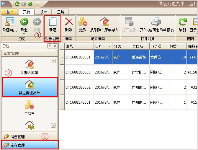 珠宝退货界面