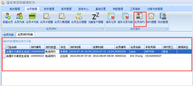微信自主预约功能，美容院客户管理软件