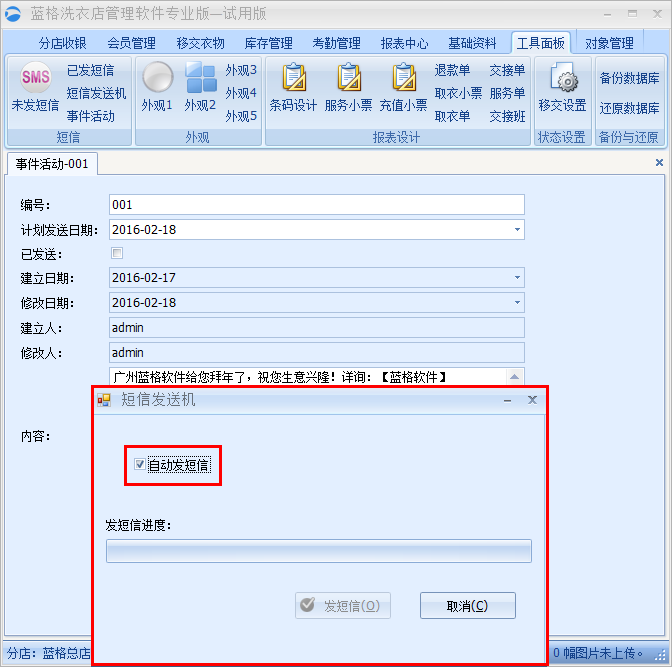 洗衣管理软件绿色进度